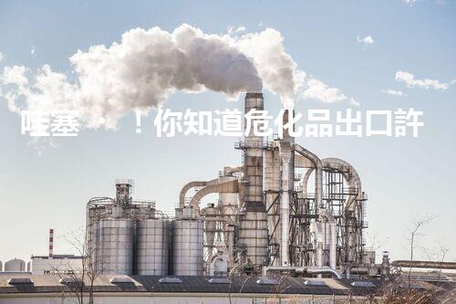 哇塞！你知道?；烦隹谠S可有多重要嗎？